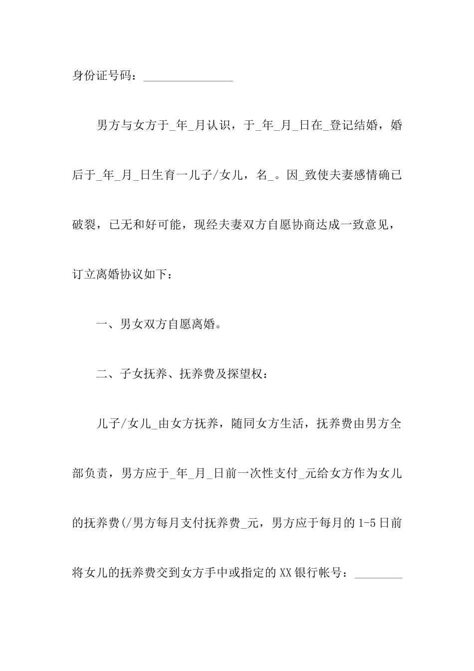 浅谈离婚协议书怎么写才有法律效力附最新自愿离婚协议书范本_第3页