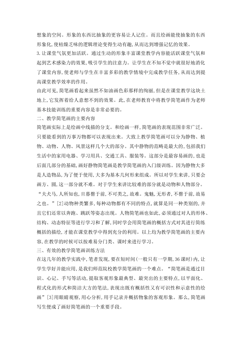 浅谈简笔画教育意义以及训练方式_第3页