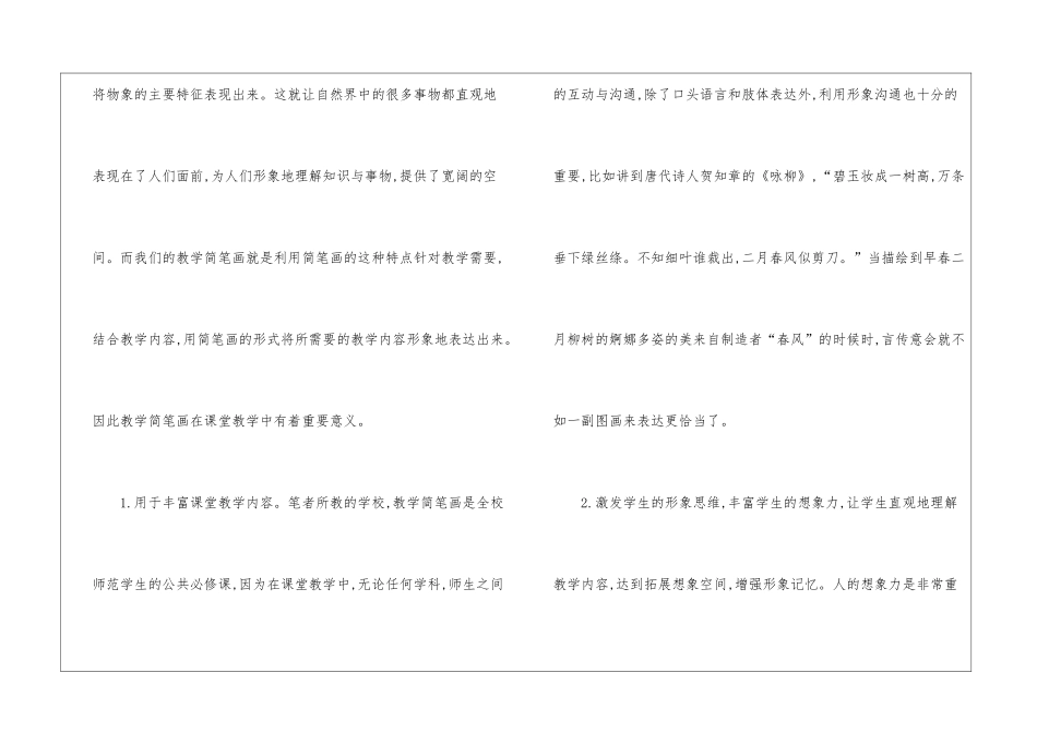 浅谈简笔画教育意义以及训练方式_第2页