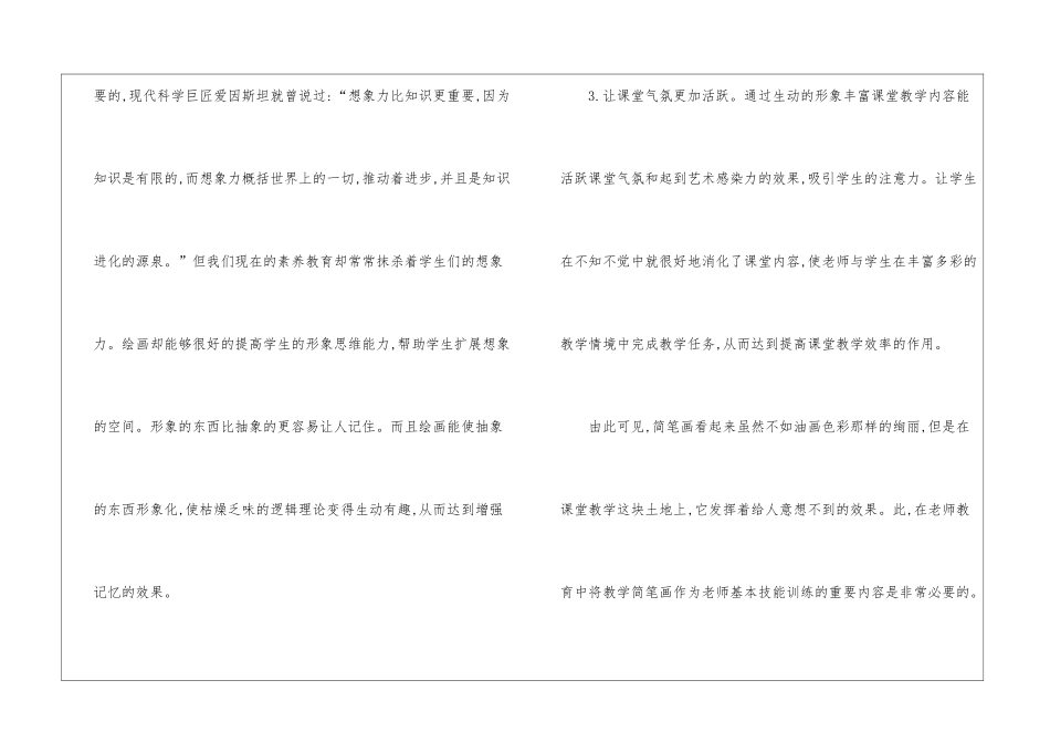 浅谈简笔画教育意义以及训练方式_第3页