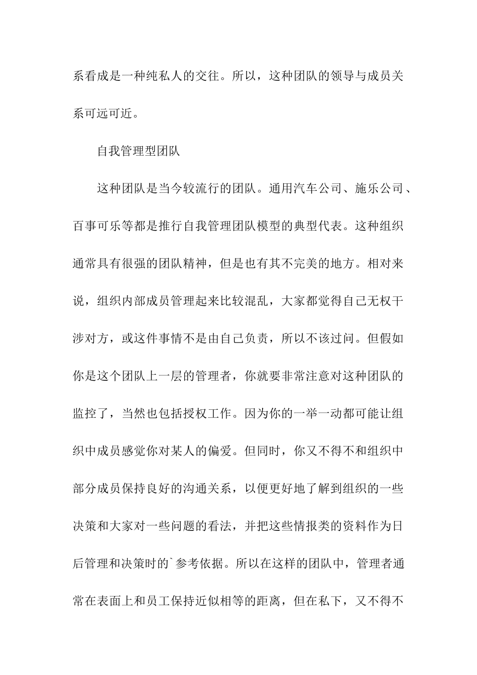 浅谈管理者与员工最佳距离_第2页