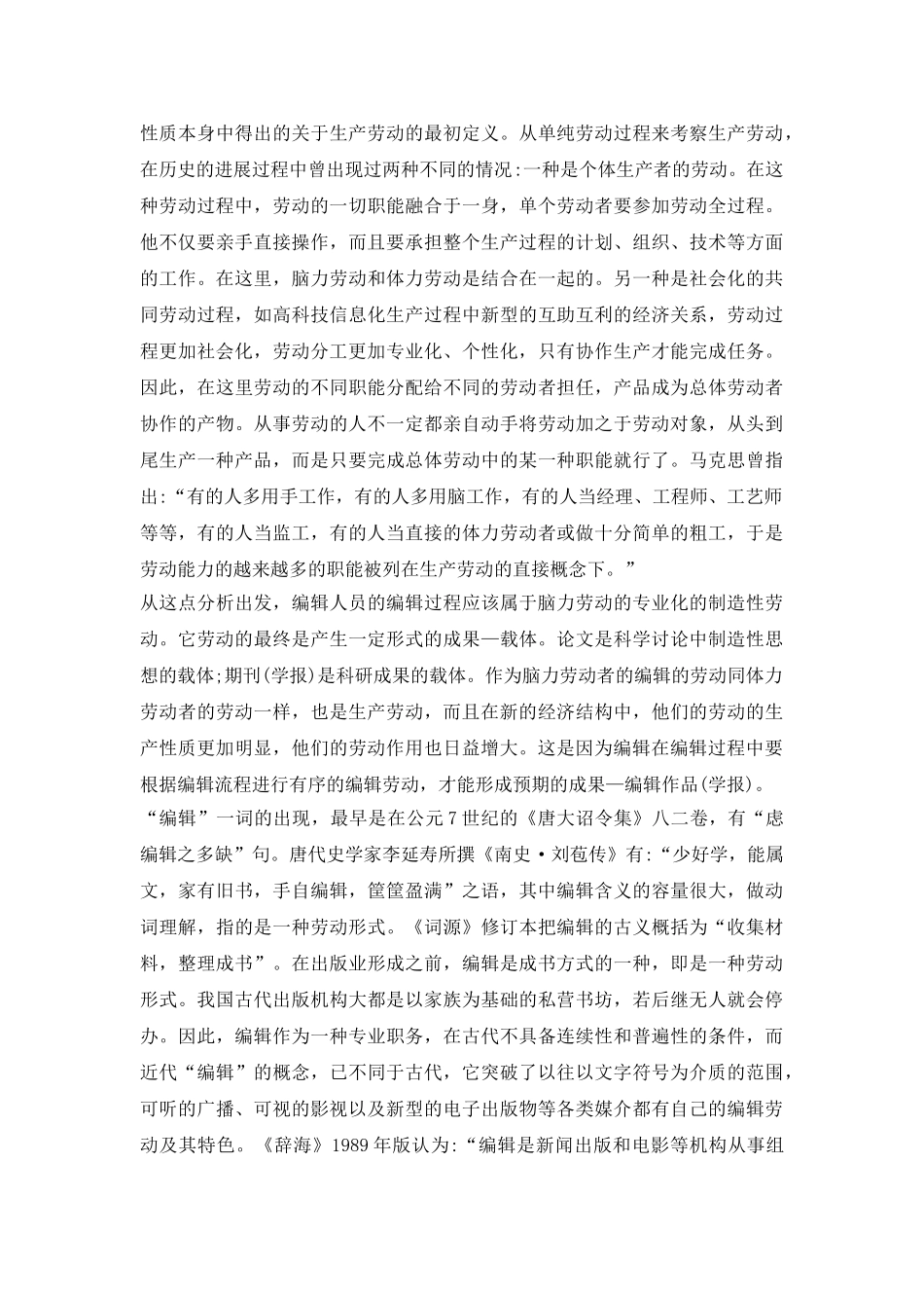 浅谈编辑的劳动性质与价值论文_第3页