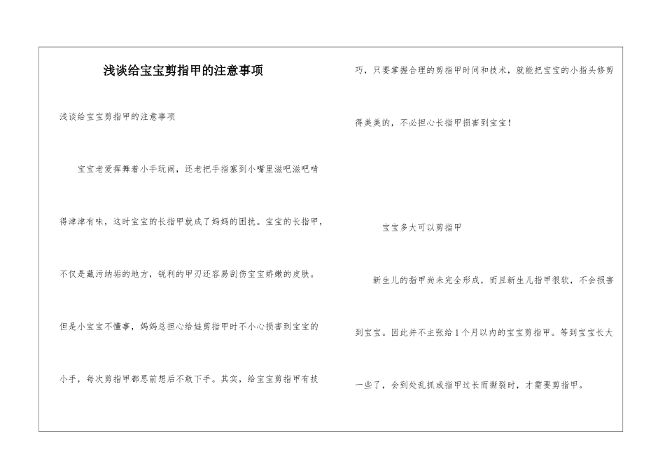 浅谈给宝宝剪指甲的注意事项_第1页