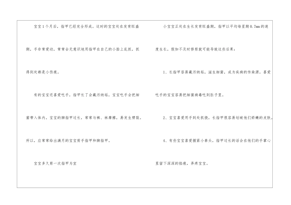 浅谈给宝宝剪指甲的注意事项_第2页