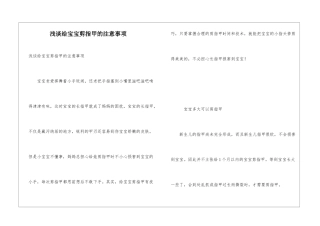 浅谈给宝宝剪指甲的注意事项