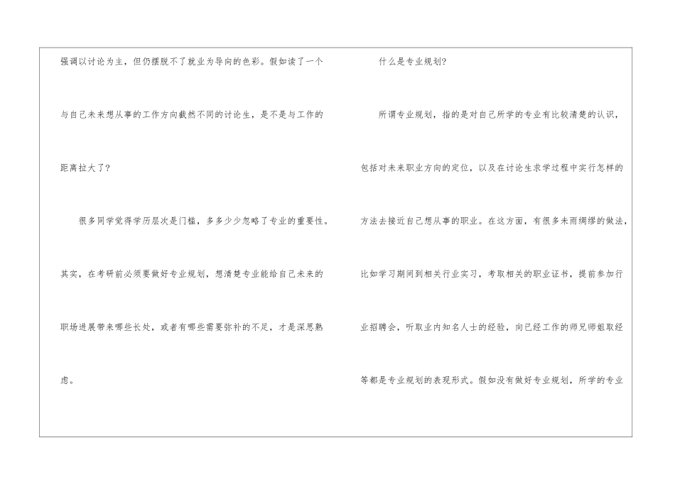 浅谈经验交流：走出考研“专业规划”的误区_第2页