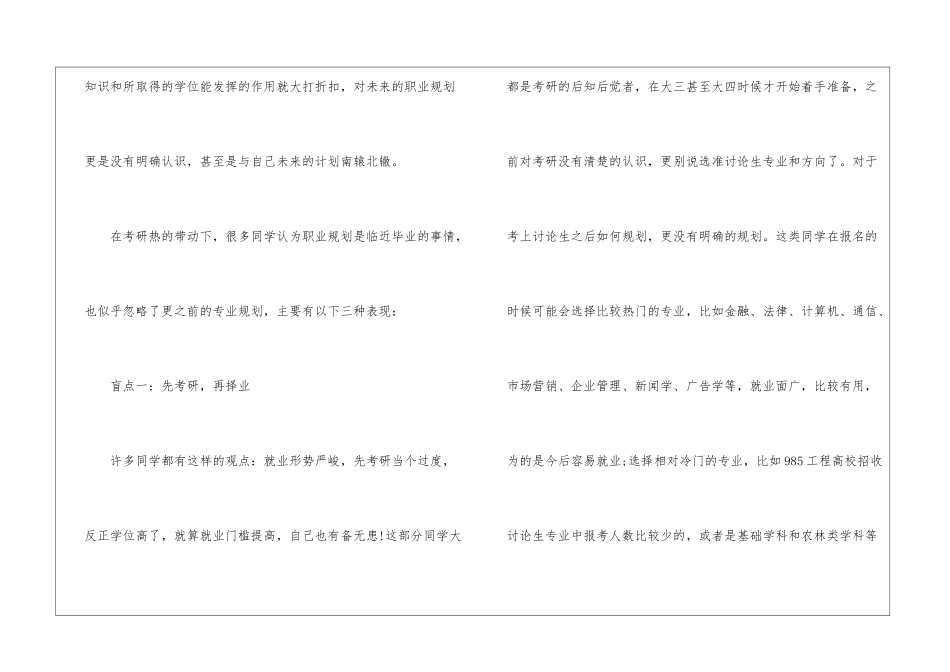 浅谈经验交流：走出考研“专业规划”的误区_第3页