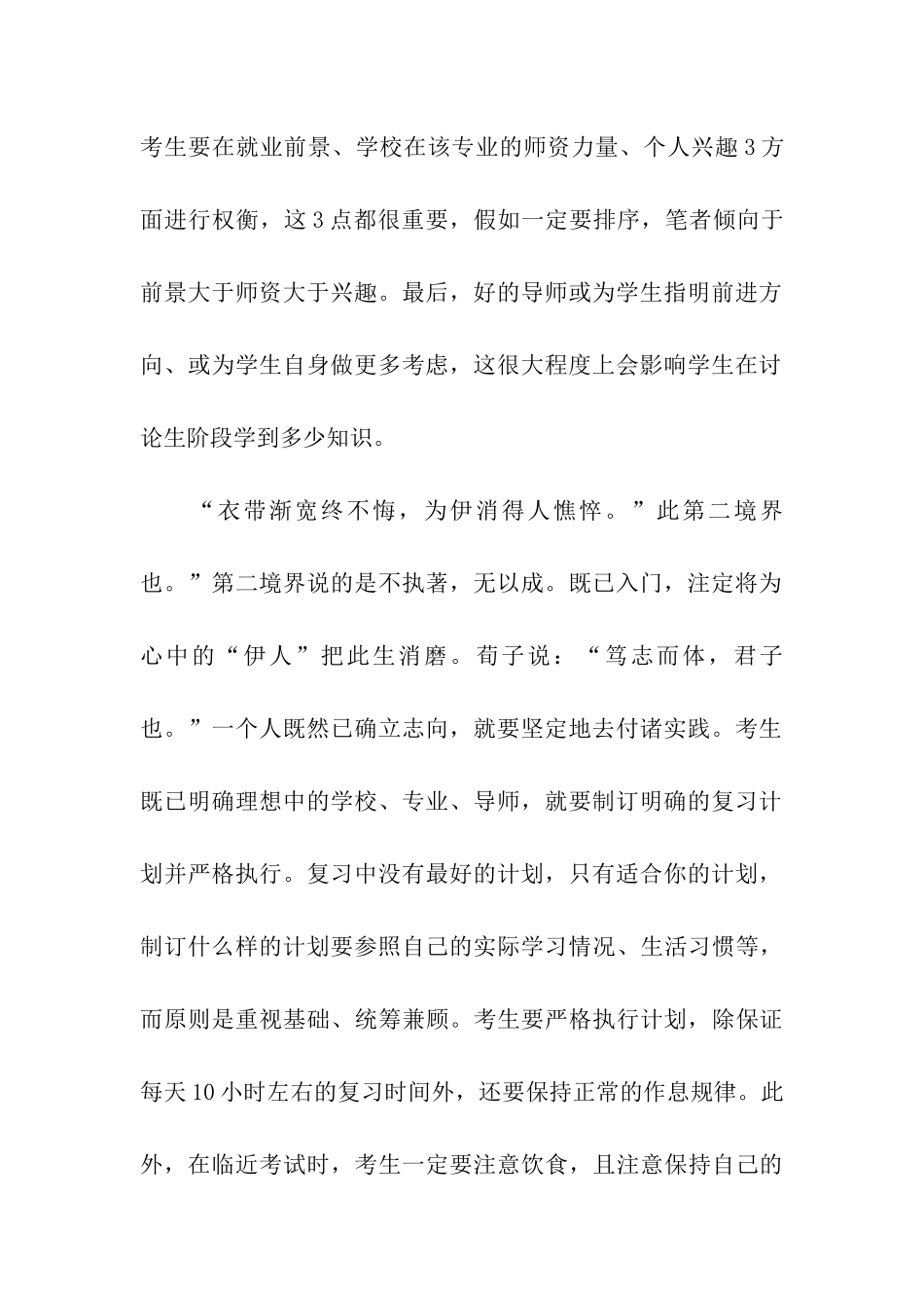 浅谈考研结合王国维三种境界_第2页