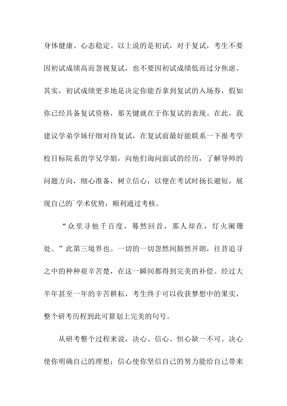 浅谈考研结合王国维三种境界_第3页