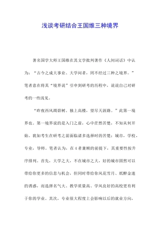 浅谈考研结合王国维三种境界