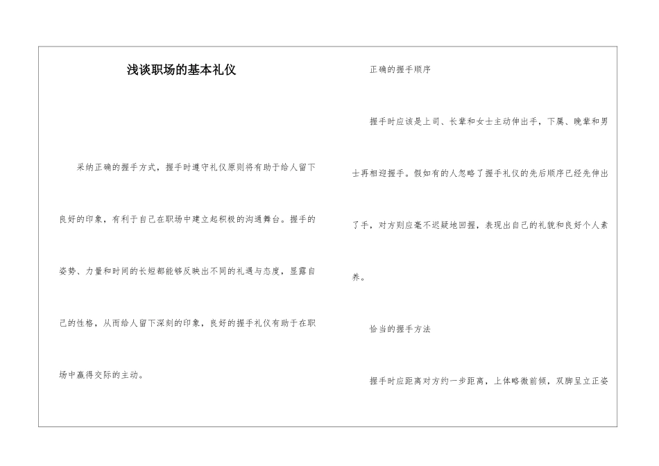 浅谈职场的基本礼仪_第1页