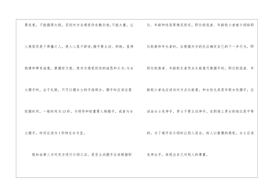 浅谈职场的基本礼仪_第3页