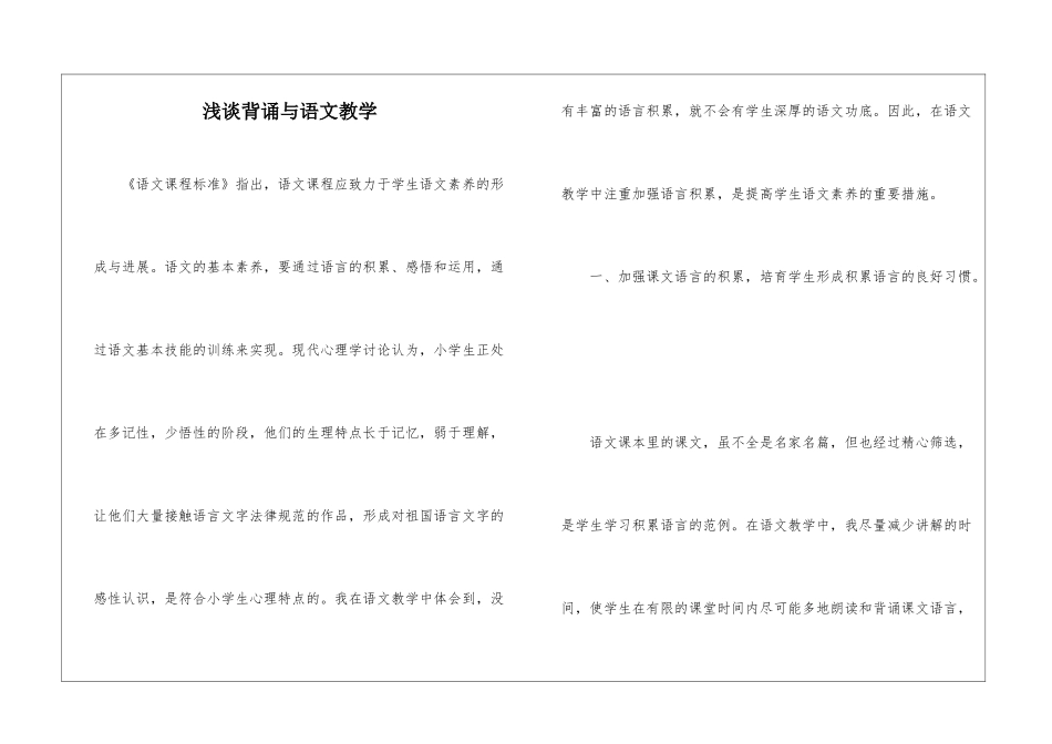浅谈背诵与语文教学-_第1页