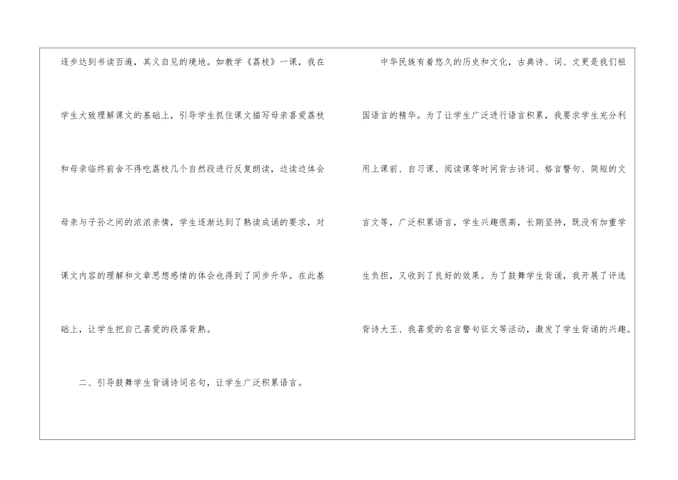 浅谈背诵与语文教学-_第2页