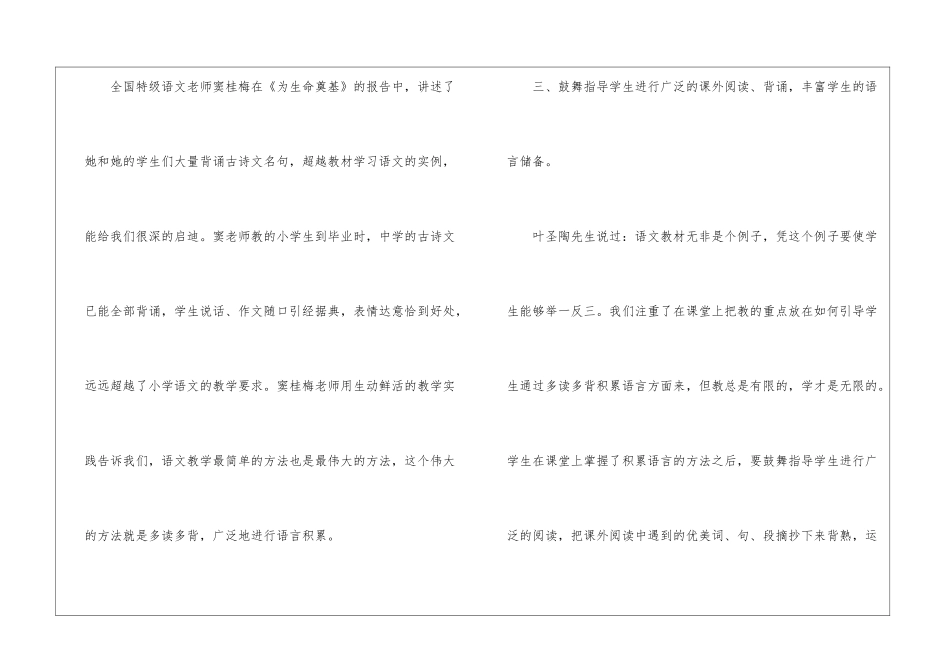浅谈背诵与语文教学-_第3页