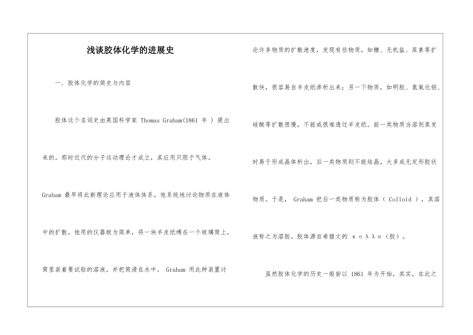 浅谈胶体化学的发展史_第1页