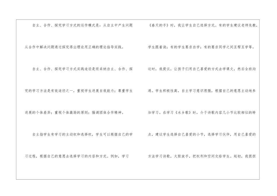 浅谈自主、合作、探究在语文教学中的应用-_第2页