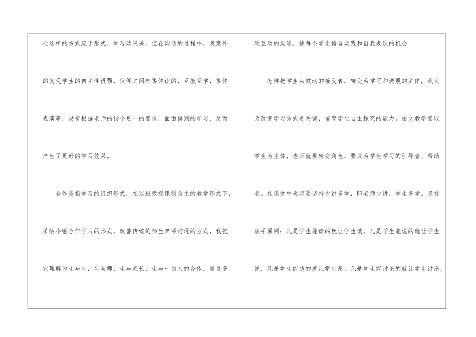 浅谈自主、合作、探究在语文教学中的应用-_第3页