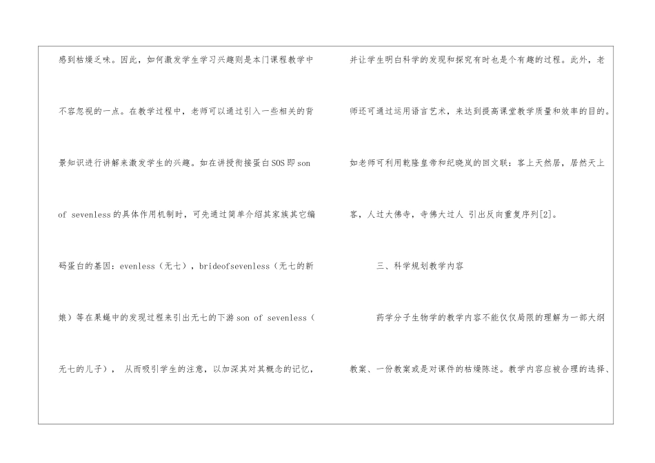 浅谈药学分子生物学教学_第3页