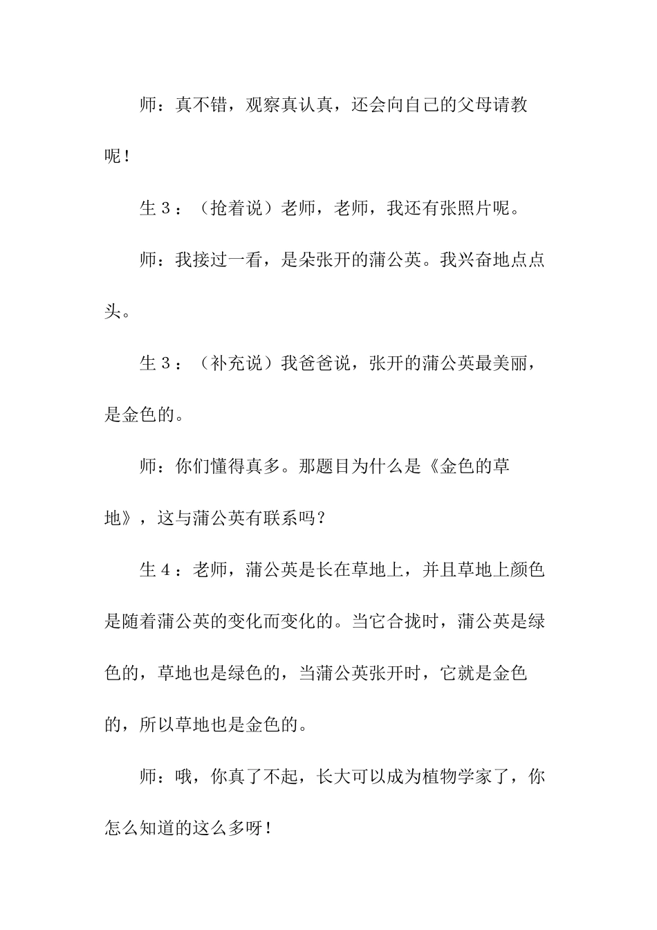 浅谈自然环境课程资源与语文课程资源的整合_第2页