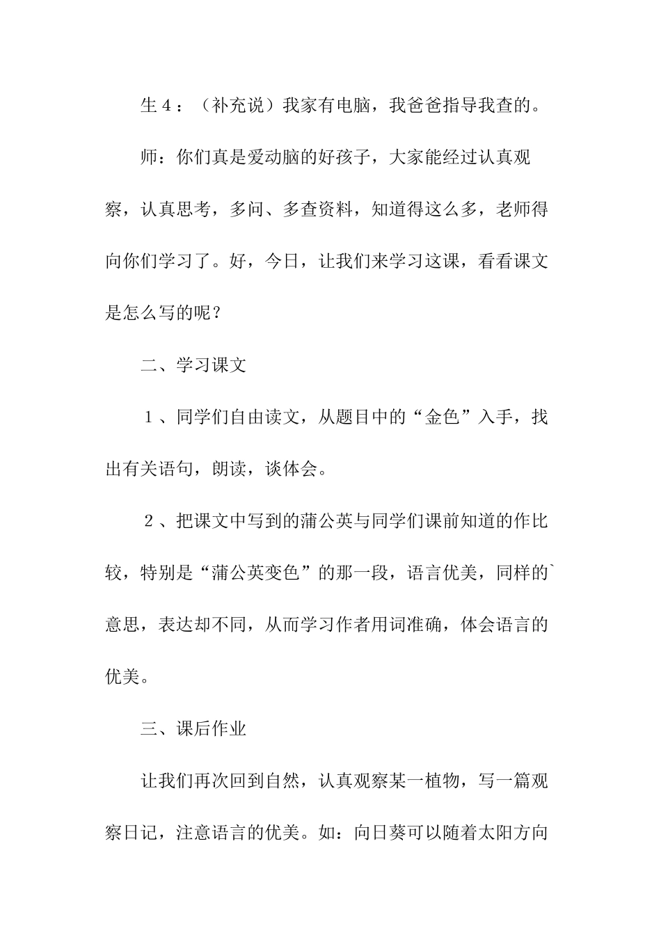 浅谈自然环境课程资源与语文课程资源的整合_第3页