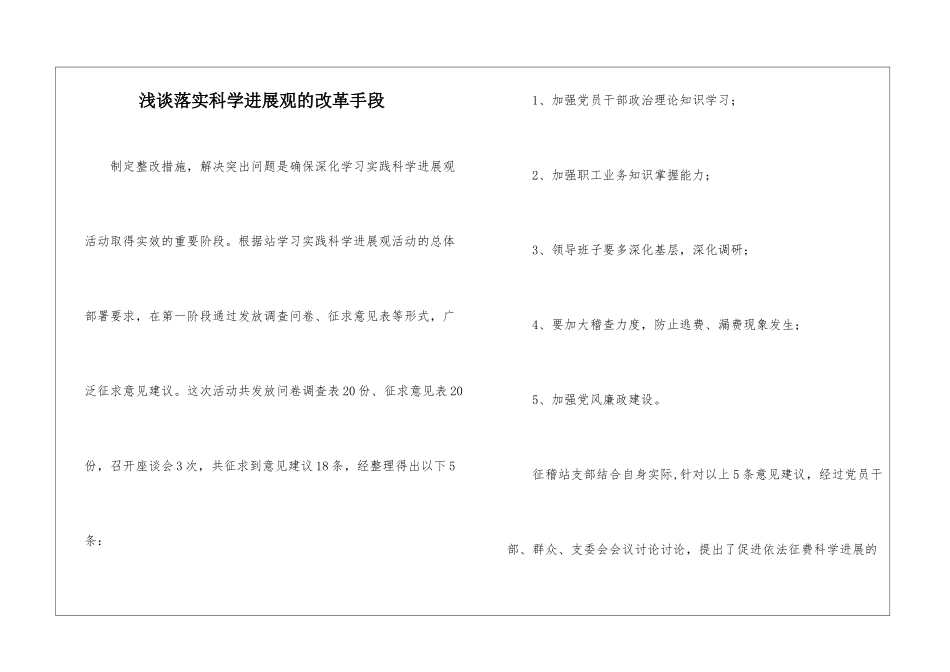 浅谈落实科学发展观的改革手段_第1页