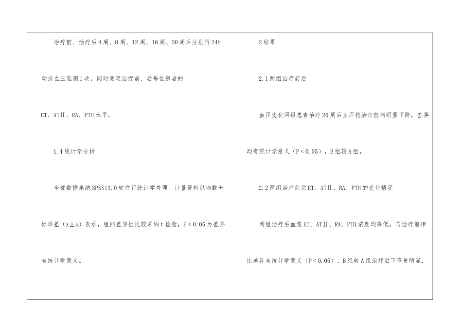 浅谈血液灌流方法的运用_第2页