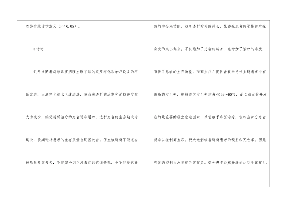 浅谈血液灌流方法的运用_第3页