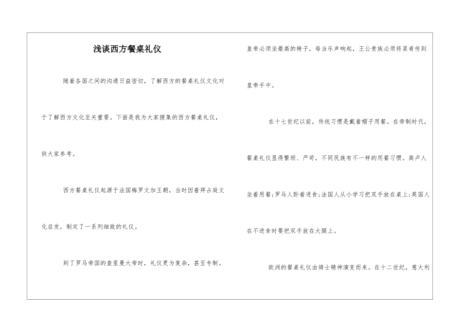 浅谈西方餐桌礼仪_第1页