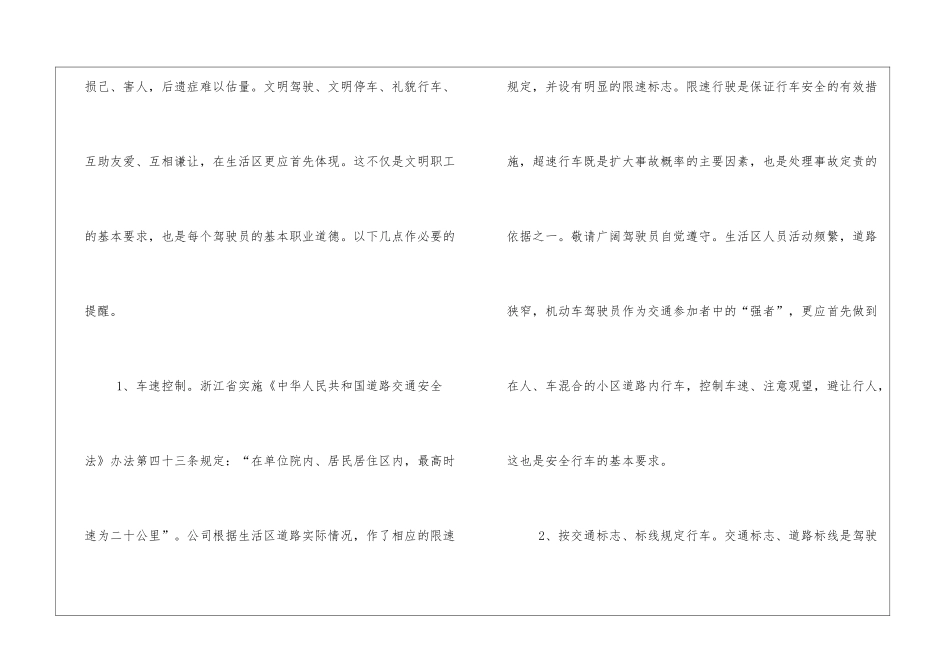浅谈行车安全与正确使用车辆——致私家车驾驶员_第2页