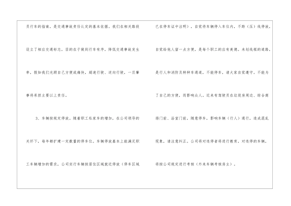 浅谈行车安全与正确使用车辆——致私家车驾驶员_第3页