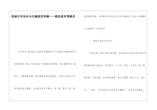 浅谈行车安全与正确使用车辆——致私家车驾驶员