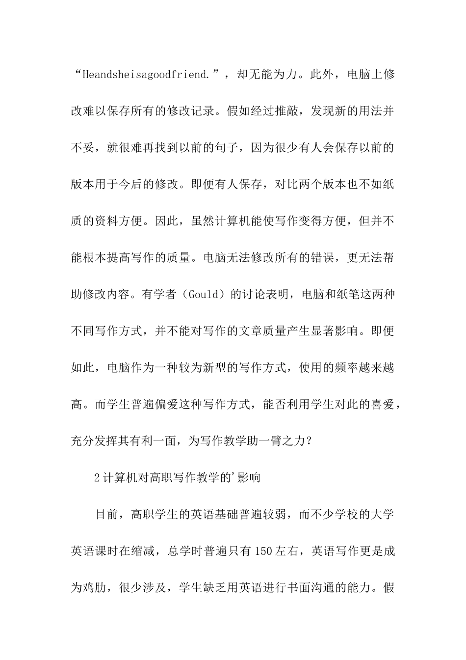 浅谈计算机对英语写作和教学的影响_第2页