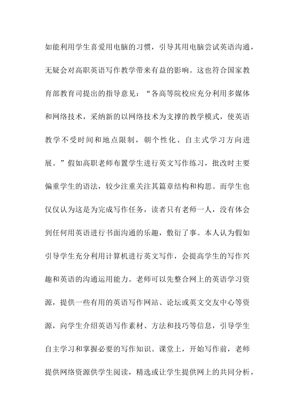 浅谈计算机对英语写作和教学的影响_第3页