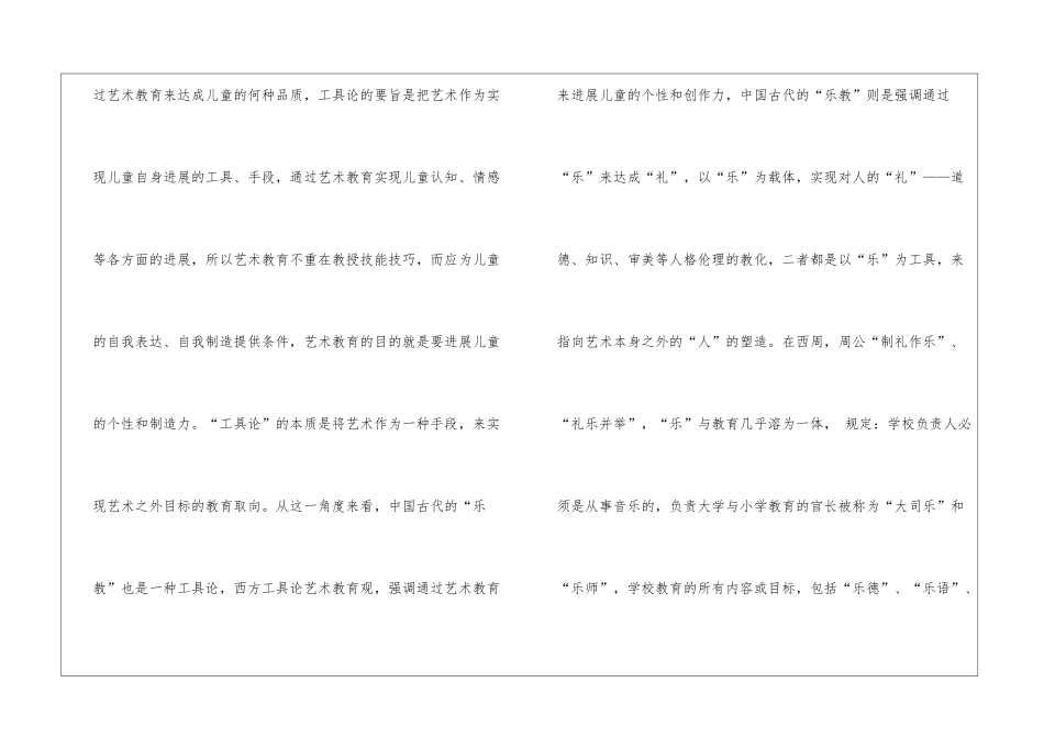 浅谈西方儿童教育理论与实践_第3页