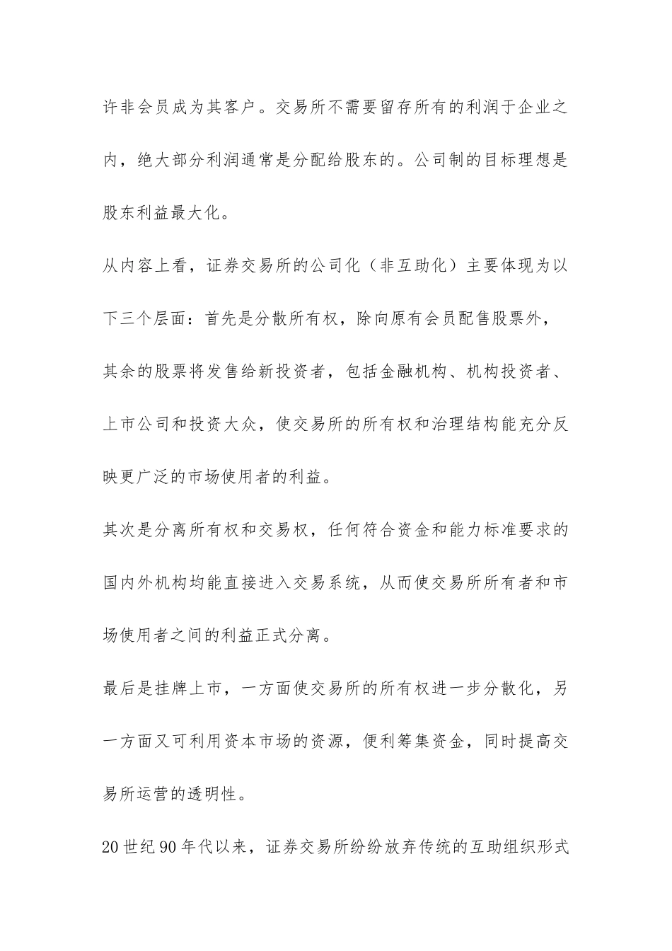 浅谈证券交易所的发展途径_第3页