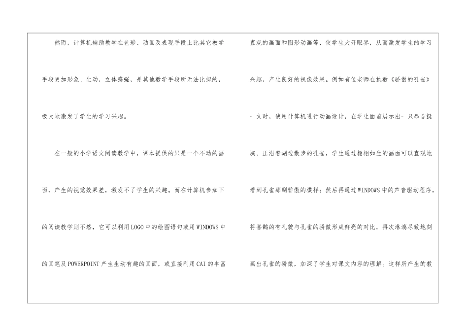 浅谈计算机在小学语文阅读教学中的优越性-_第2页
