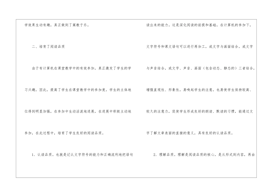 浅谈计算机在小学语文阅读教学中的优越性-_第3页