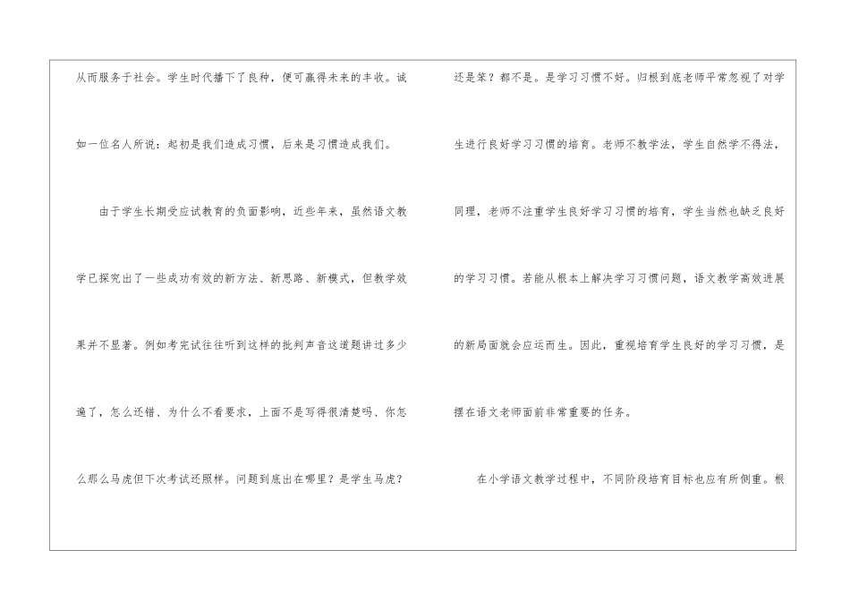 浅谈语文学习习惯的培养-_第2页