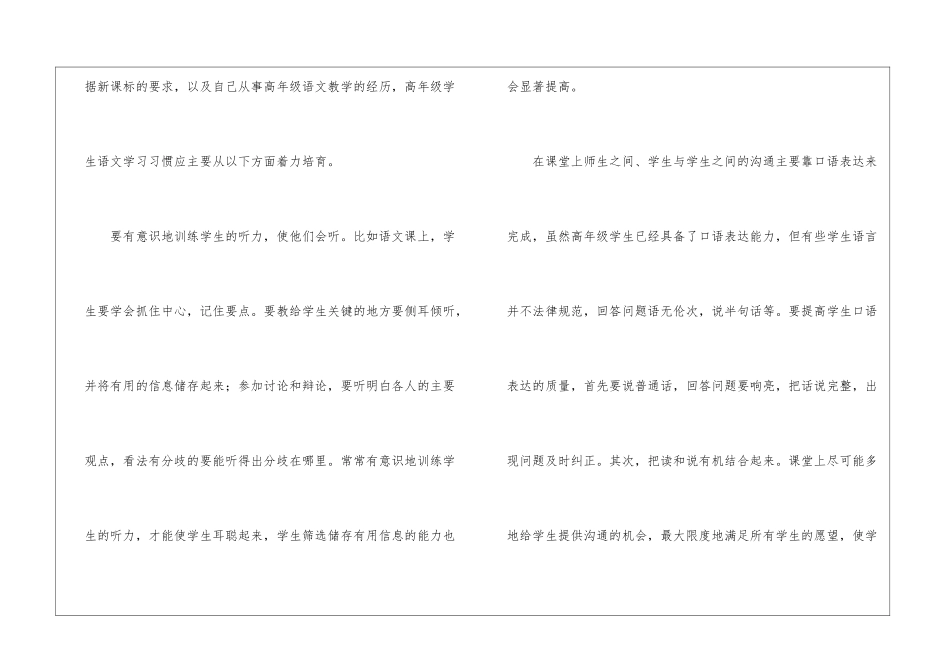 浅谈语文学习习惯的培养-_第3页