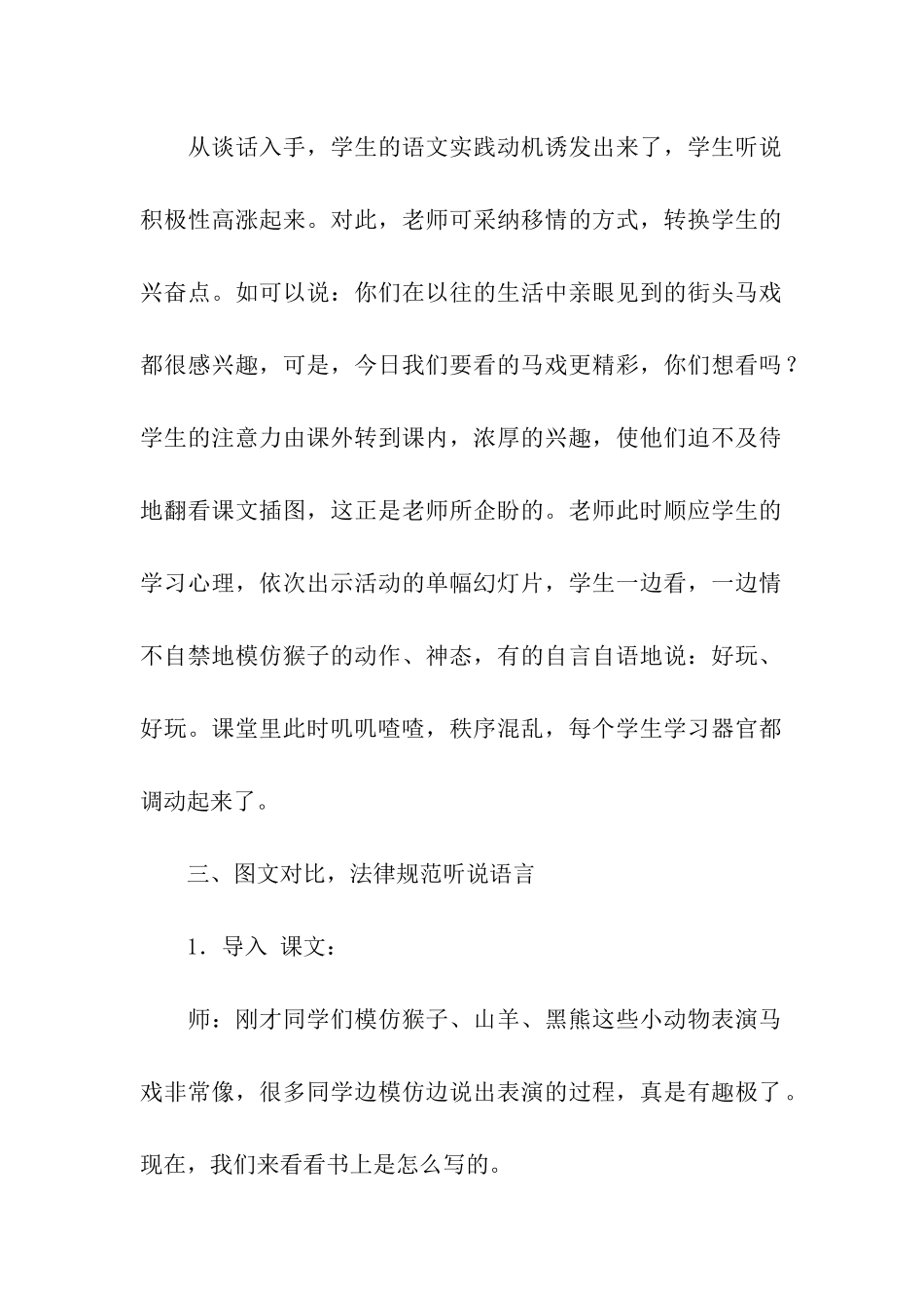 浅谈语文实践活动氛围对提高学生学习积极性的教学设想_第2页
