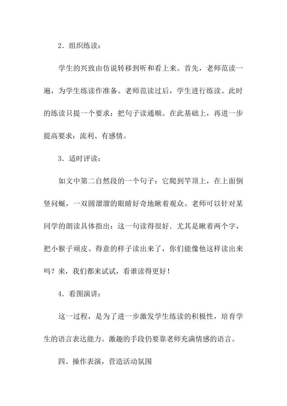 浅谈语文实践活动氛围对提高学生学习积极性的教学设想_第3页