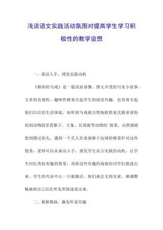 浅谈语文实践活动氛围对提高学生学习积极性的教学设想