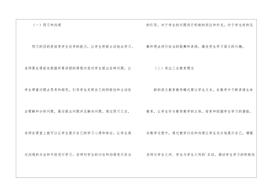浅谈语文教学中的三生教育_第2页