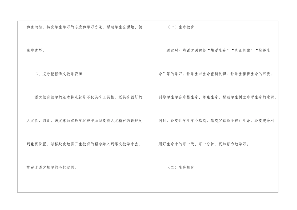 浅谈语文教学中的三生教育_第3页