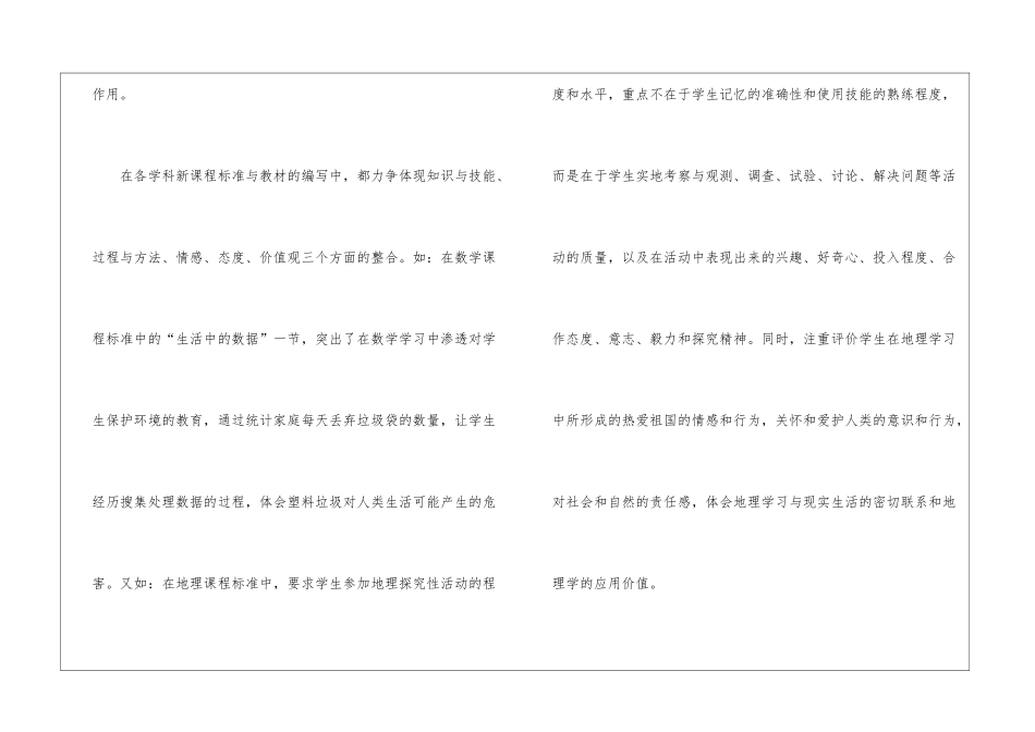 浅谈课程改革的基础教育_第2页