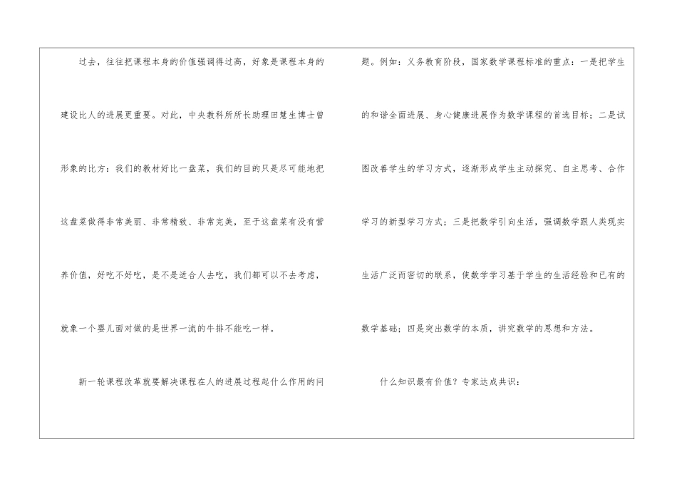 浅谈课程改革的基础教育_第3页