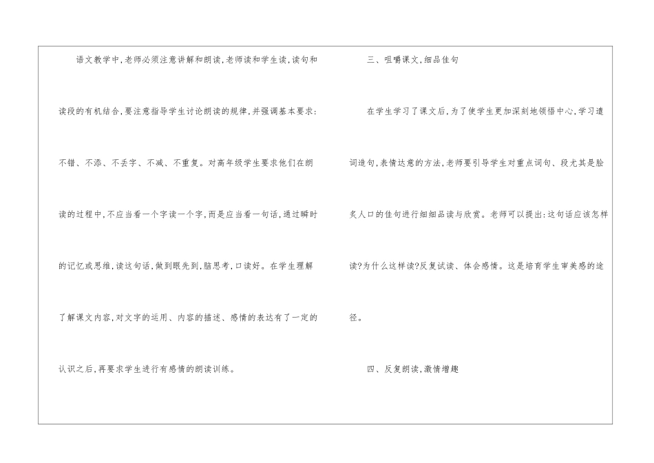 浅谈语文朗读教学-_第2页