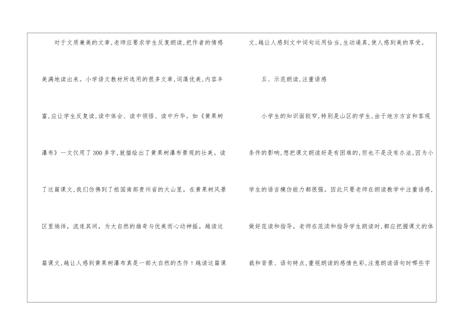 浅谈语文朗读教学-_第3页