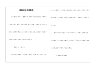 浅谈语文朗读教学-